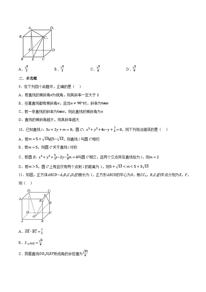 人教A版高中数学高二上册选择性必修第一册同步考点讲与练 第一次月考数学试卷(基础篇)(原卷版)第2页