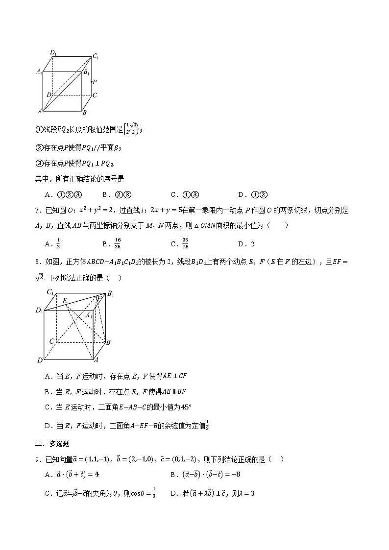 人教A版高中数学高二上册选择性必修第一册同步考点讲与练 第一次月考数学试卷(提高篇)(原卷版)第2页