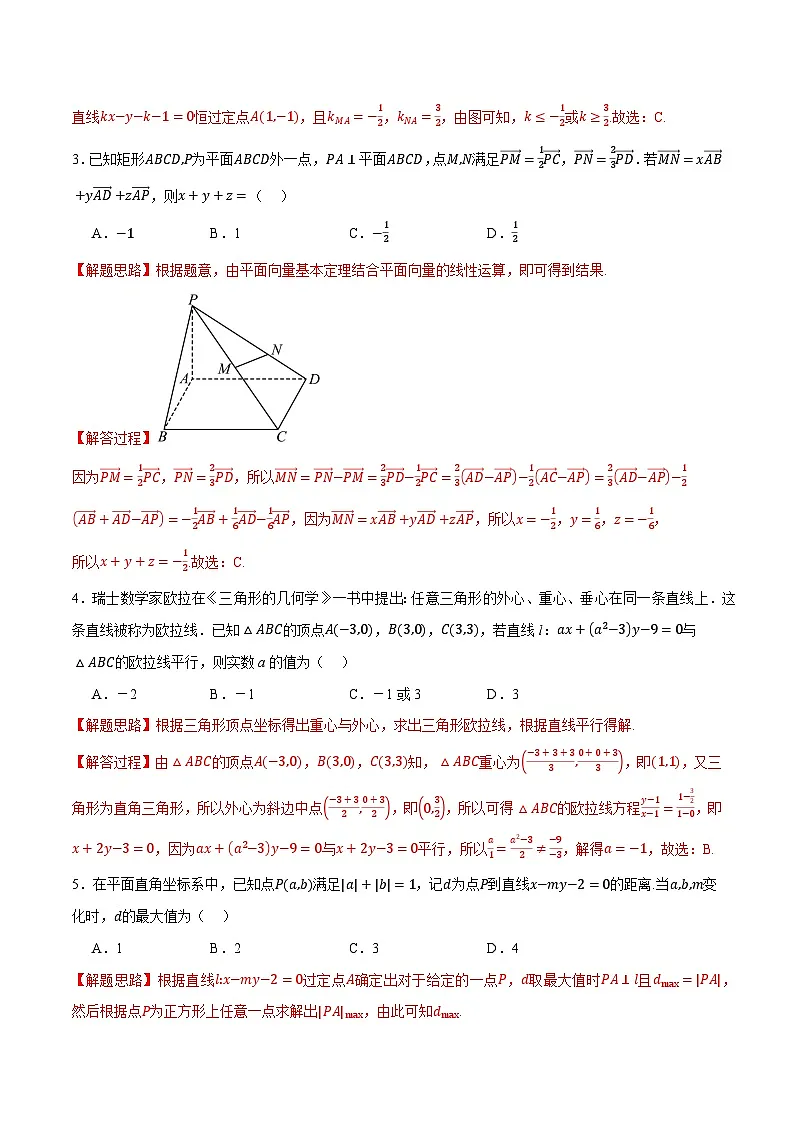 人教A版高中数学高二上册选择性必修第一册同步考点讲与练 第一次月考数学试卷(提高篇)(解析版)第2页