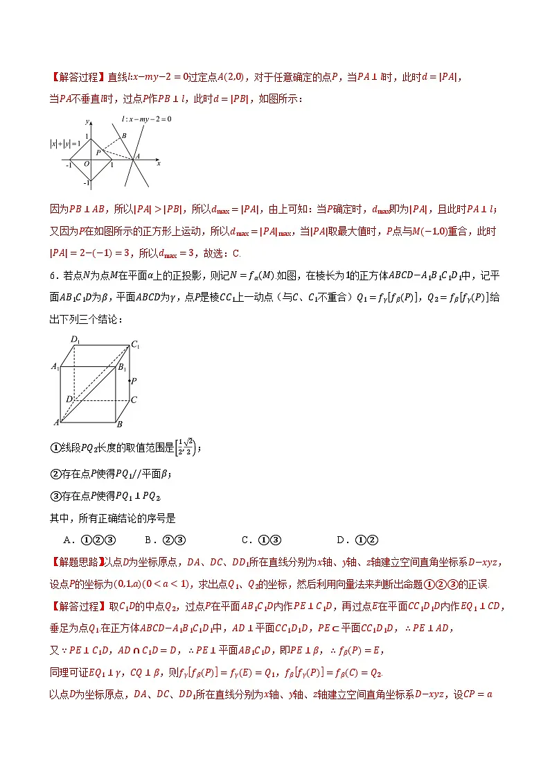人教A版高中数学高二上册选择性必修第一册同步考点讲与练 第一次月考数学试卷(提高篇)(解析版)第3页