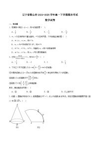 辽宁省鞍山市2024-2025学年高一下学期期末考试数学试题（Word版附解析）