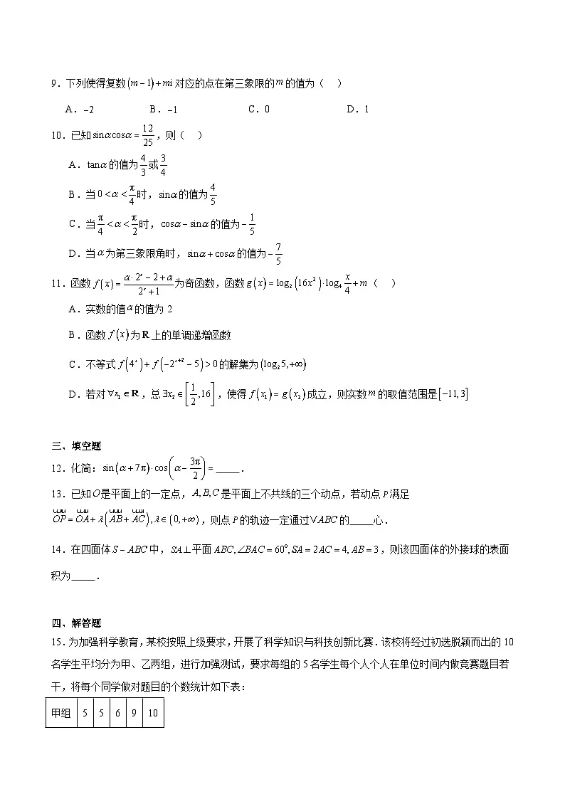 辽宁省朝阳市凌源市2024-2025学年高一下学期期末联合考试数学试题(Word版附解析)第2页