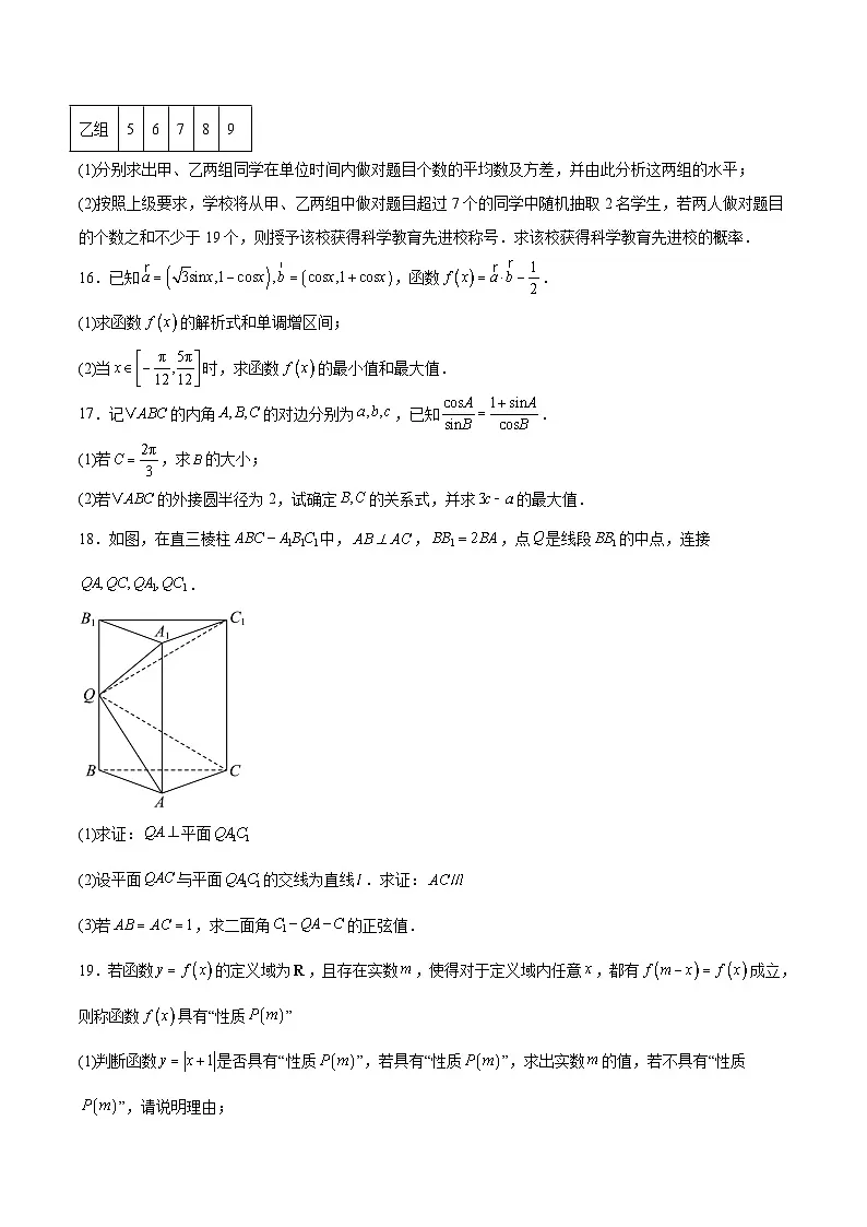 辽宁省朝阳市凌源市2024-2025学年高一下学期期末联合考试数学试题(Word版附解析)第3页