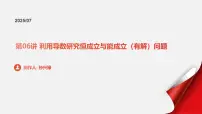 备战 2026 年高考数学一轮复习第06讲 利用导数研究恒成立与能成立(有解)问题(PPT课件, word讲义教师版+学生版)16