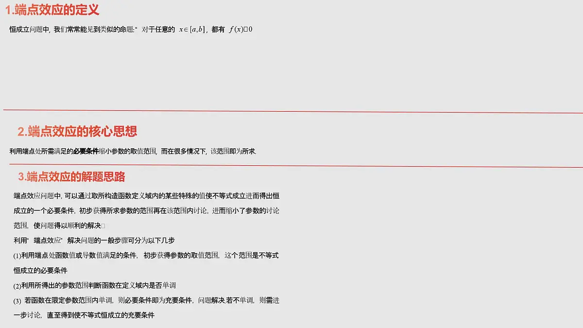 第07讲 端点效应(先猜后证-必要性探索)在导数中的应用第5页