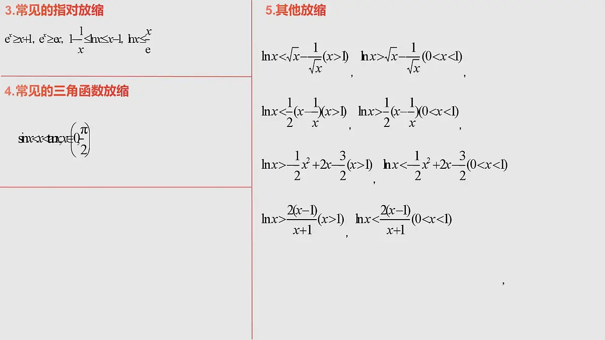 第12讲 构造函数及不等式放缩判断函数值大小关系(教师版)第7页