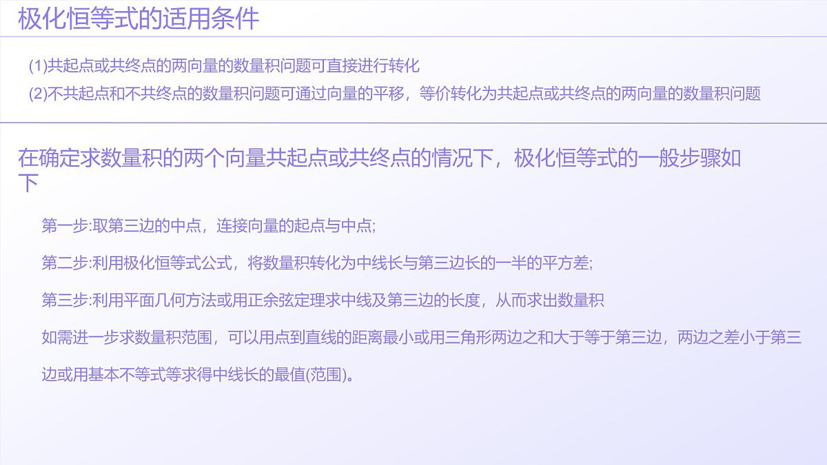 第05讲 平面向量之极化恒等式(高阶拓展、竞赛适用)(教师版)第6页