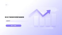 备战 2026 年高考数学一轮复习第06讲 平面向量中的范围与最值问题(PPT课件, word讲义教师版+学生版)4