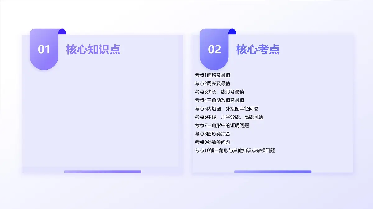 第12讲 新高考新结构命题下的解三角形解答题综合训练(教师版)第3页