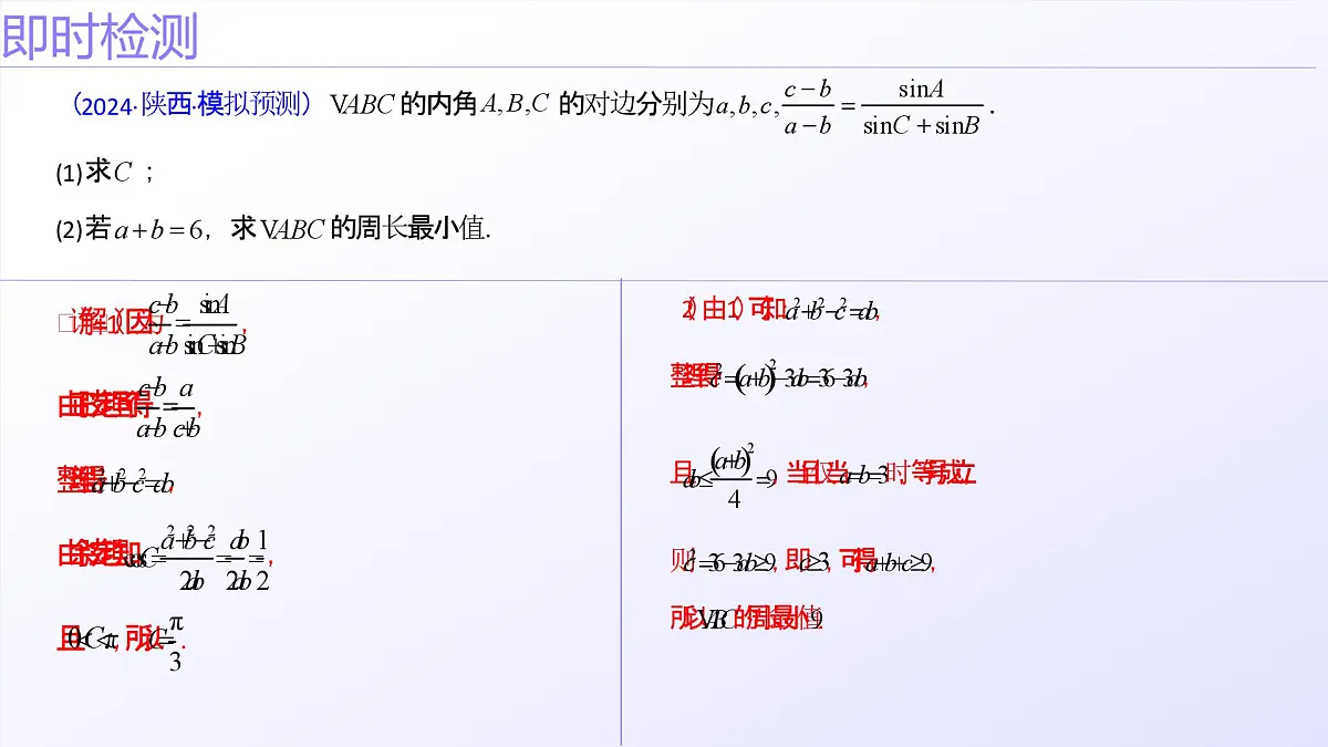 第12讲 新高考新结构命题下的解三角形解答题综合训练(教师版)第8页