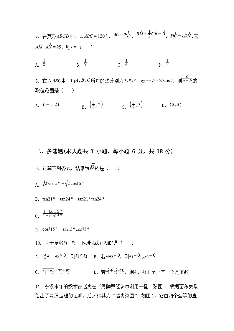 江苏省南京市第一中学2024-2025学年高一下学期期中考试数学试题(含答案解析)第2页
