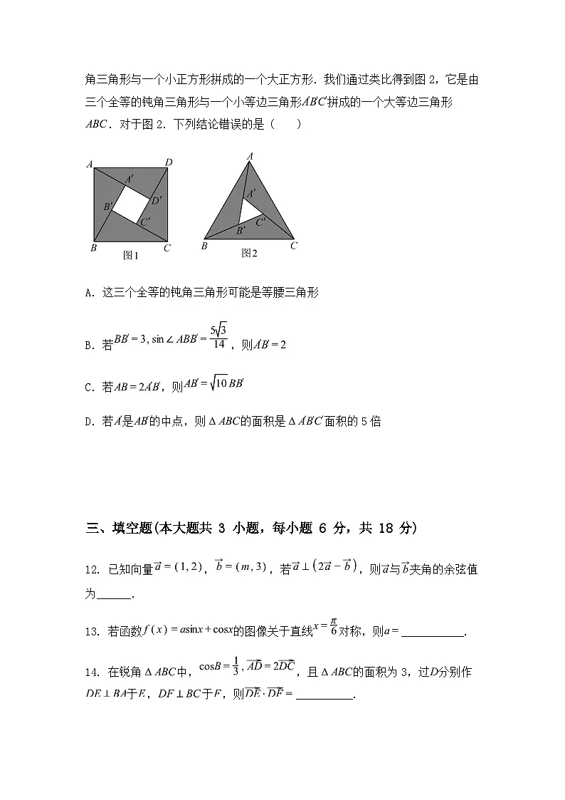 江苏省南京市第一中学2024-2025学年高一下学期期中考试数学试题(含答案解析)第3页