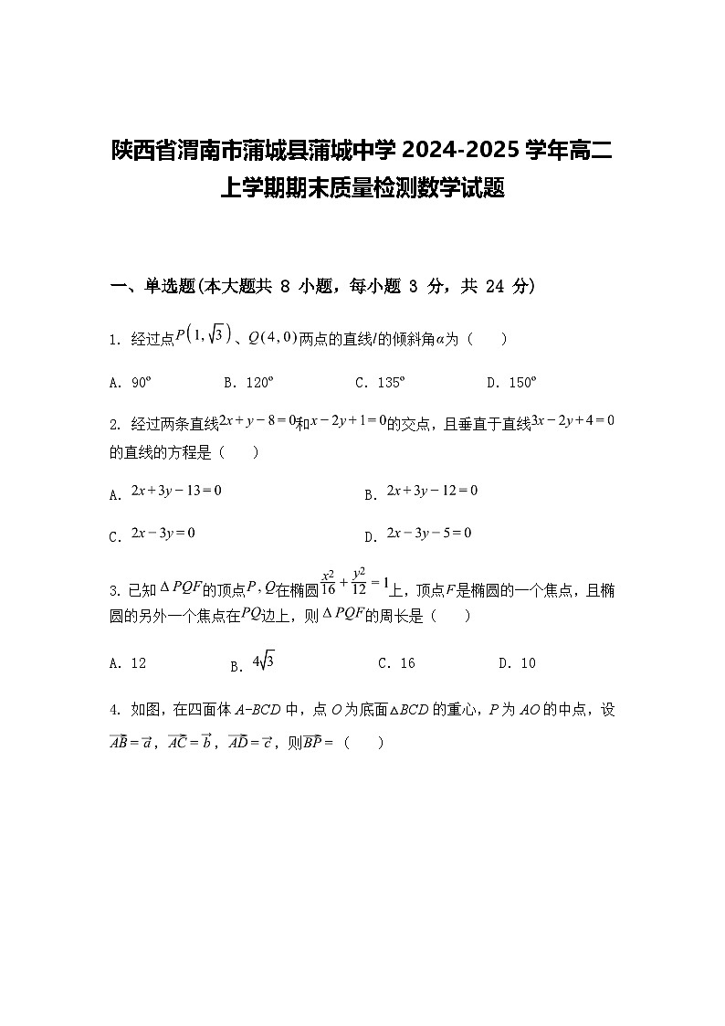 陕西省渭南市蒲城县蒲城中学2024-2025学年高二上学期期末质量检测数学试题(含答案解析)第1页