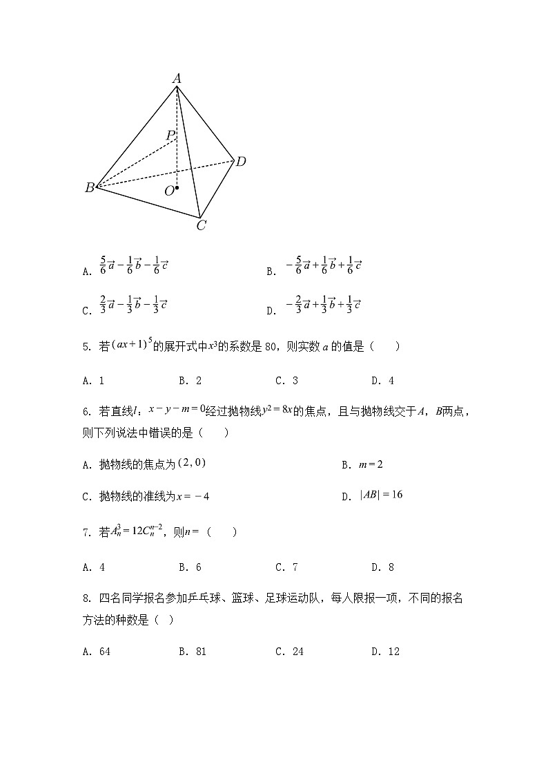 陕西省渭南市蒲城县蒲城中学2024-2025学年高二上学期期末质量检测数学试题(含答案解析)第2页