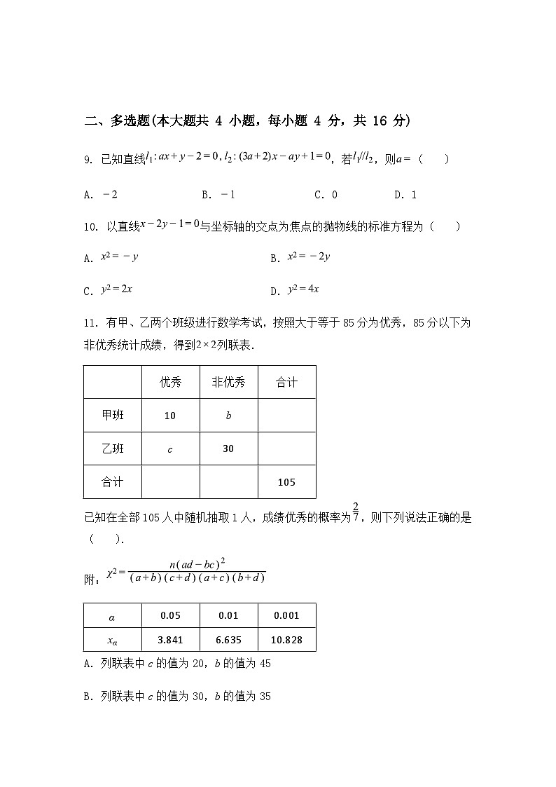 陕西省渭南市蒲城县蒲城中学2024-2025学年高二上学期期末质量检测数学试题(含答案解析)第3页