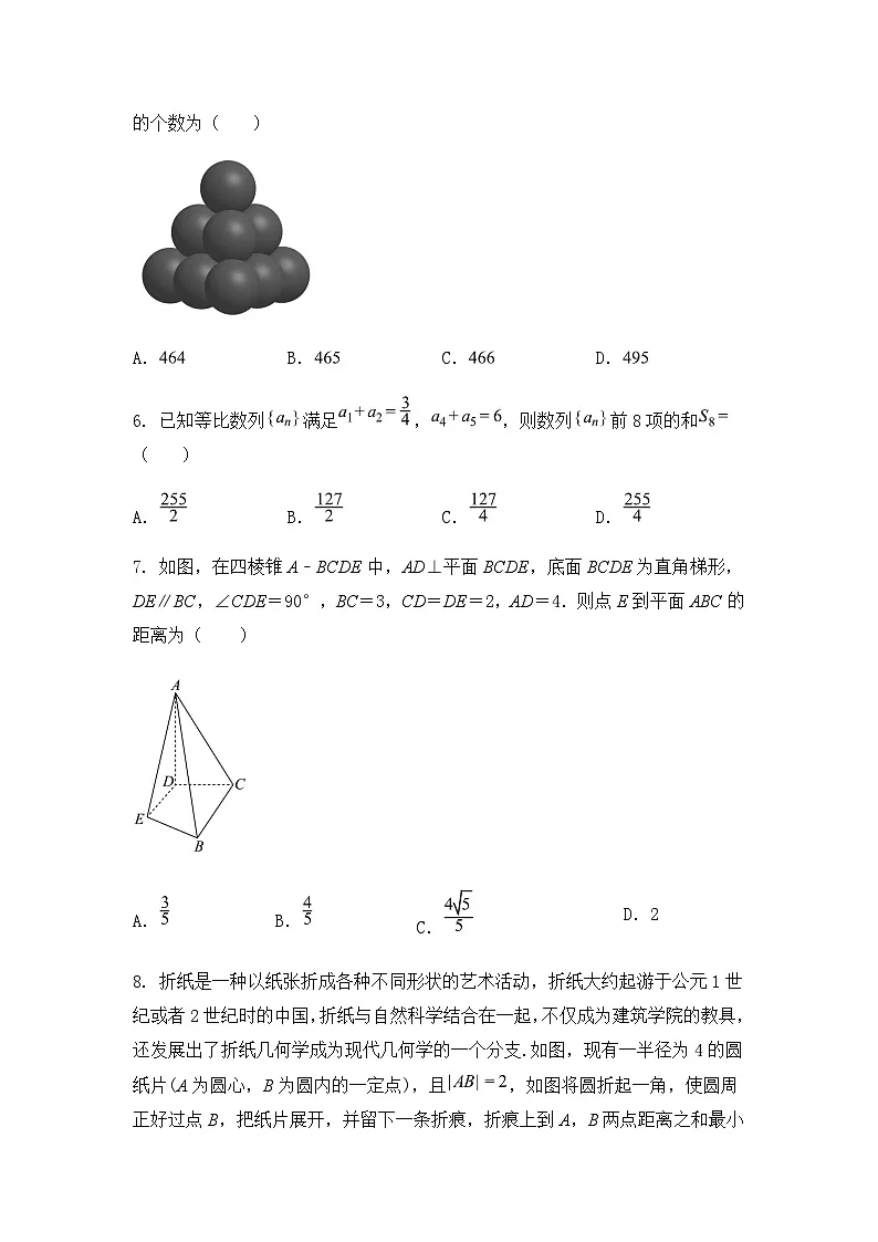 湖北省十堰市丹江口市第二中学2024-2025学年高二下学期开学考试数学试卷题(含答案解析)第2页