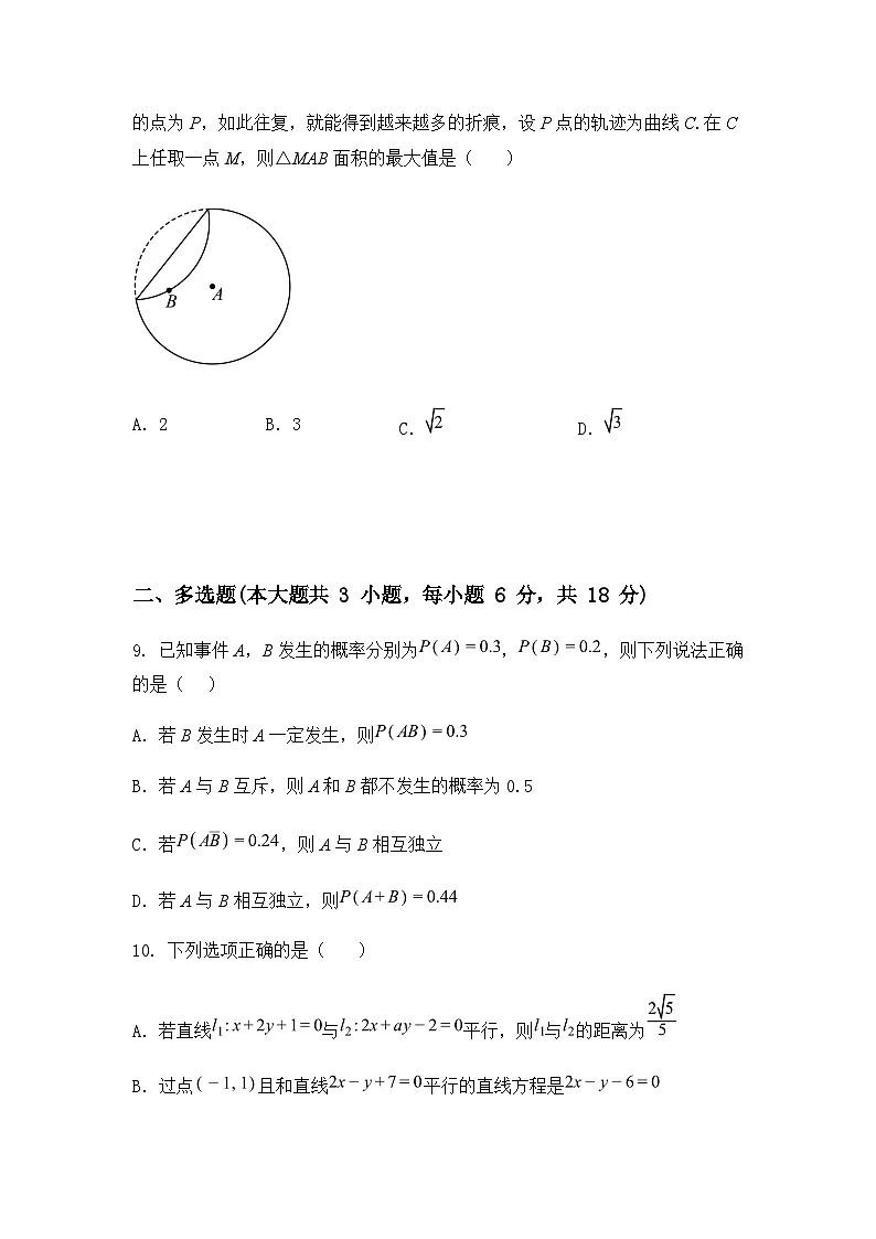 湖北省十堰市丹江口市第二中学2024-2025学年高二下学期开学考试数学试卷题(含答案解析)第3页