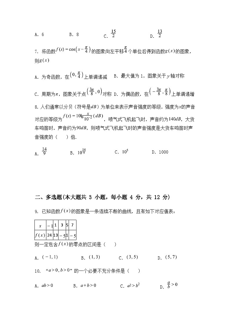 新疆克拉玛依市独山子第二中学2024-2025学年高一下学期开学考试数学试题(含答案解析)第2页