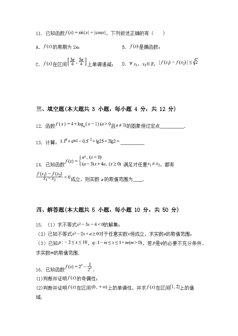 新疆克拉玛依市独山子第二中学2024-2025学年高一下学期开学考试数学试题(含答案解析)第3页
