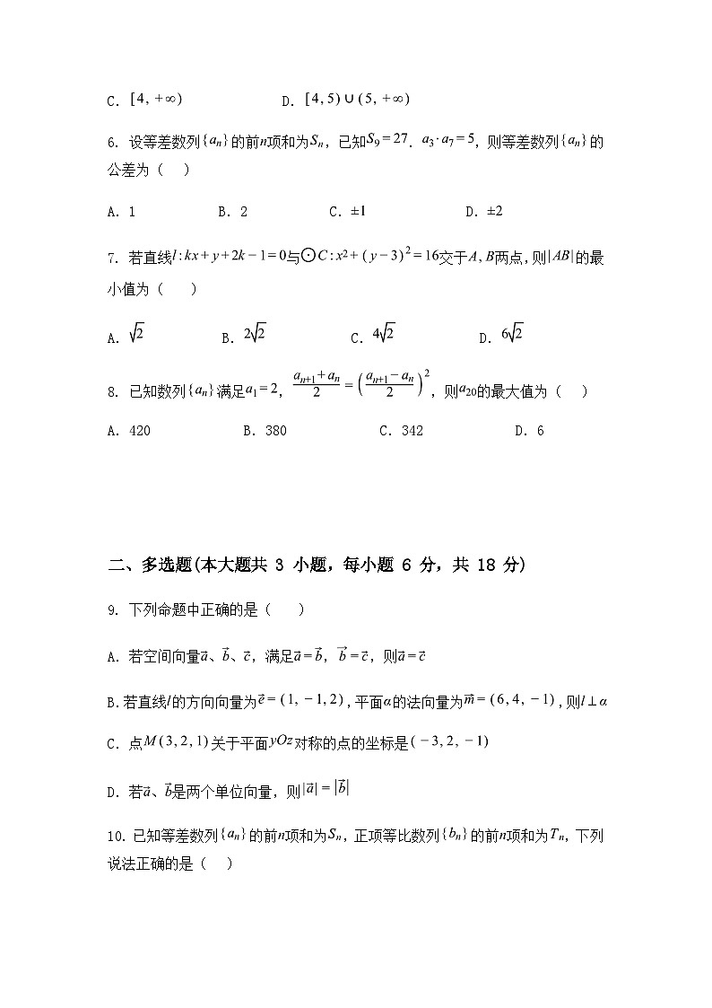 浙江省杭州第二中学2024-2025学年高二上学期期末数学试题B卷(含答案解析)第2页