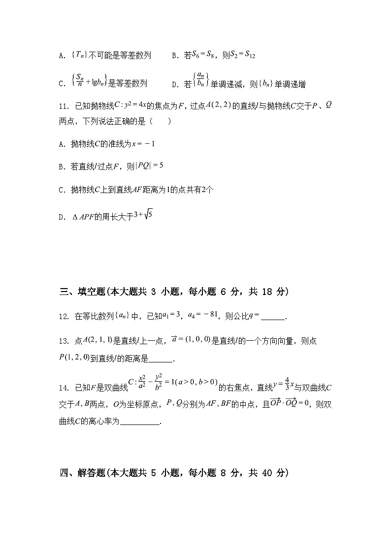 浙江省杭州第二中学2024-2025学年高二上学期期末数学试题B卷(含答案解析)第3页