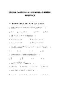 重庆市第八中学校2024-2025学年高一上学期期末考试数学试题(含答案解析)