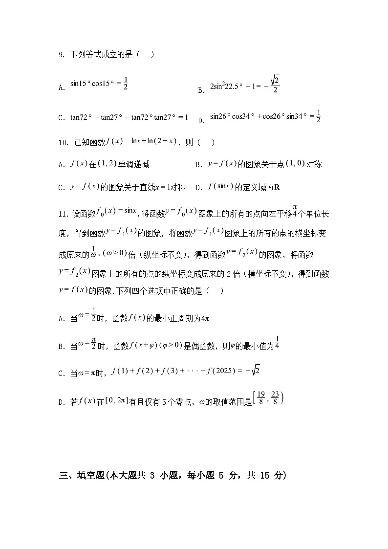 黑龙江省牡丹江地区共同体2024-2025学年高一上学期期末联考数学试题(含答案解析)第3页