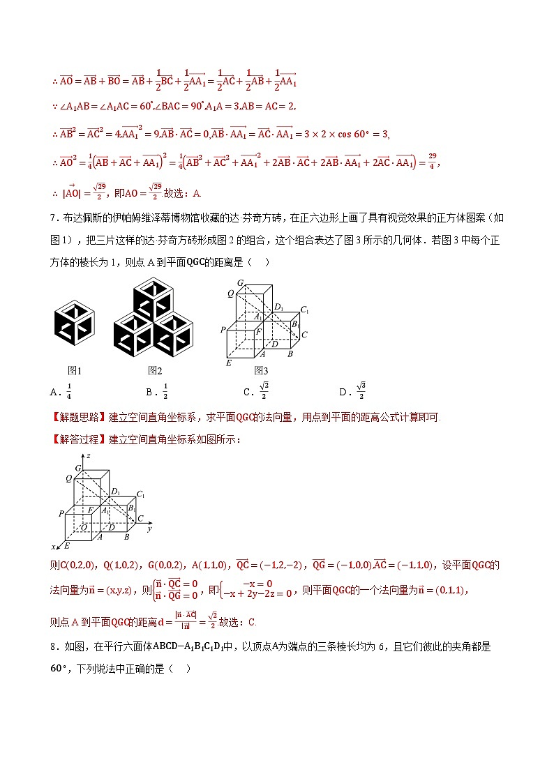 人教A版高中数学高二上册选择性必修第一册同步考点讲与练专题1.8 空间向量与立体几何全章综合测试卷(基础篇)(解析版)第3页