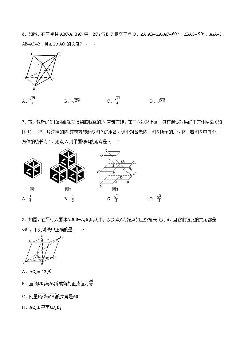 人教A版高中数学高二上册选择性必修第一册同步考点讲与练专题1.8 空间向量与立体几何全章综合测试卷(基础篇)(原卷版)第2页