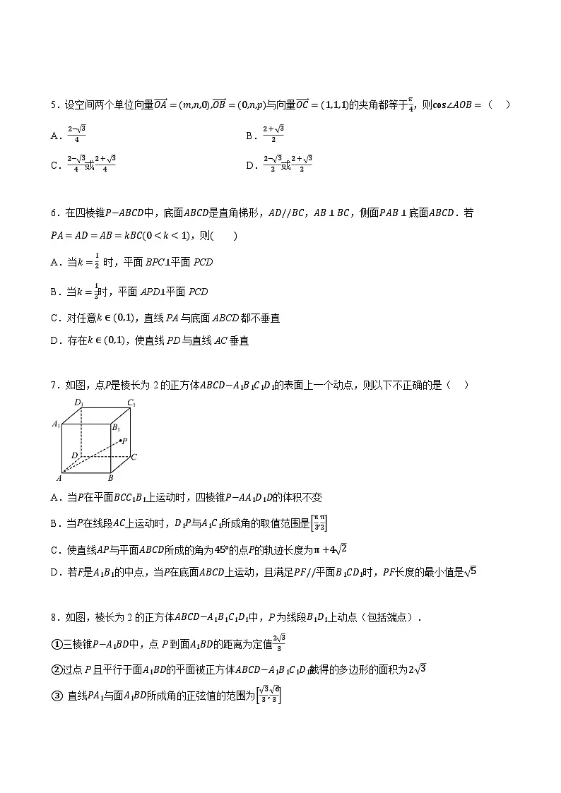 人教A版高中数学高二上册选择性必修第一册同步考点讲与练专题1.9 空间向量与立体几何全章综合测试卷(提高篇)(原卷版)第2页