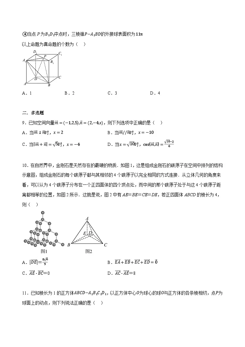 人教A版高中数学高二上册选择性必修第一册同步考点讲与练专题1.9 空间向量与立体几何全章综合测试卷(提高篇)(原卷版)第3页