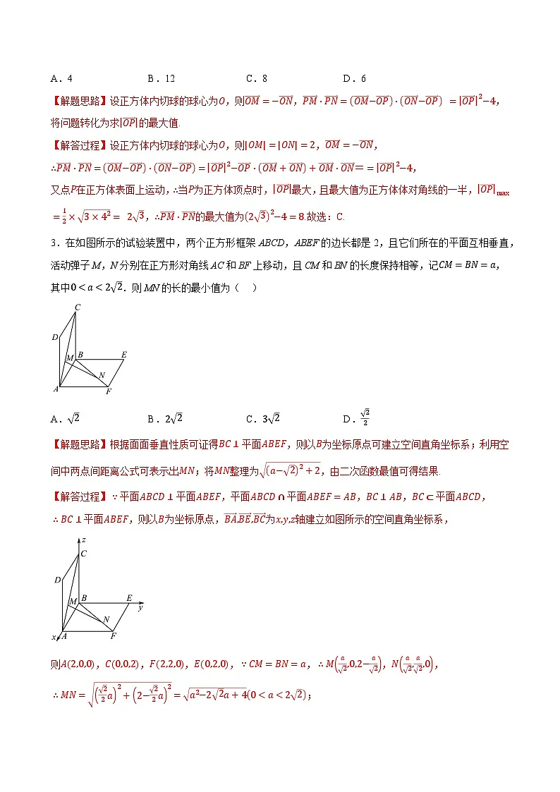 人教A版高中数学高二上册选择性必修第一册同步考点讲与练专题1.9 空间向量与立体几何全章综合测试卷(提高篇)(解析版)第2页