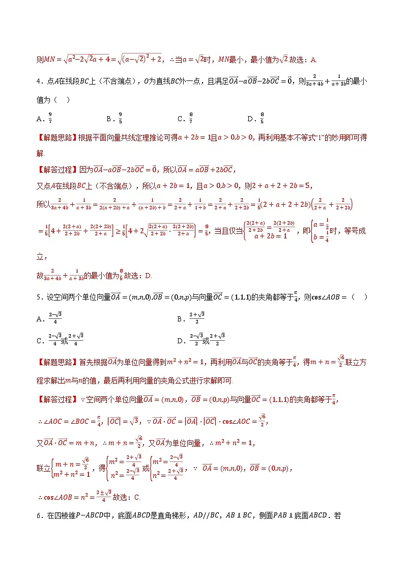 人教A版高中数学高二上册选择性必修第一册同步考点讲与练专题1.9 空间向量与立体几何全章综合测试卷(提高篇)(解析版)第3页