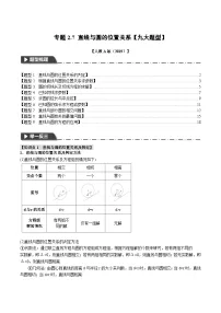 人教A版 (2019)选择性必修 第一册直线与圆、圆与圆的位置课后练习题