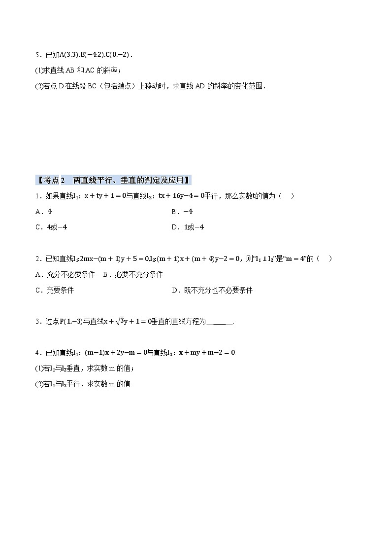 人教A版高中数学高二上册选择性必修第一册同步考点讲与练专题2.10 直线和圆的方程全章十类必考压轴题(原卷版)第2页