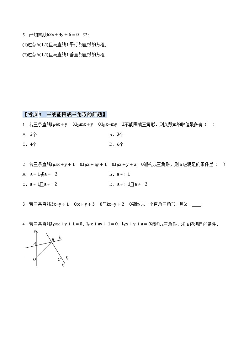 人教A版高中数学高二上册选择性必修第一册同步考点讲与练专题2.10 直线和圆的方程全章十类必考压轴题(原卷版)第3页