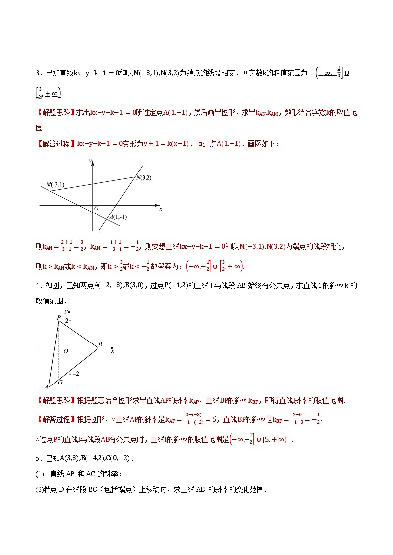 人教A版高中数学高二上册选择性必修第一册同步考点讲与练专题2.10 直线和圆的方程全章十类必考压轴题(解析版)第2页
