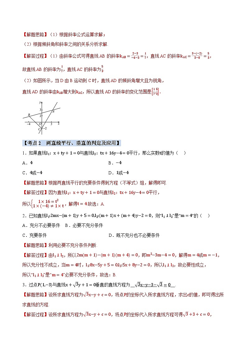 人教A版高中数学高二上册选择性必修第一册同步考点讲与练专题2.10 直线和圆的方程全章十类必考压轴题(解析版)第3页