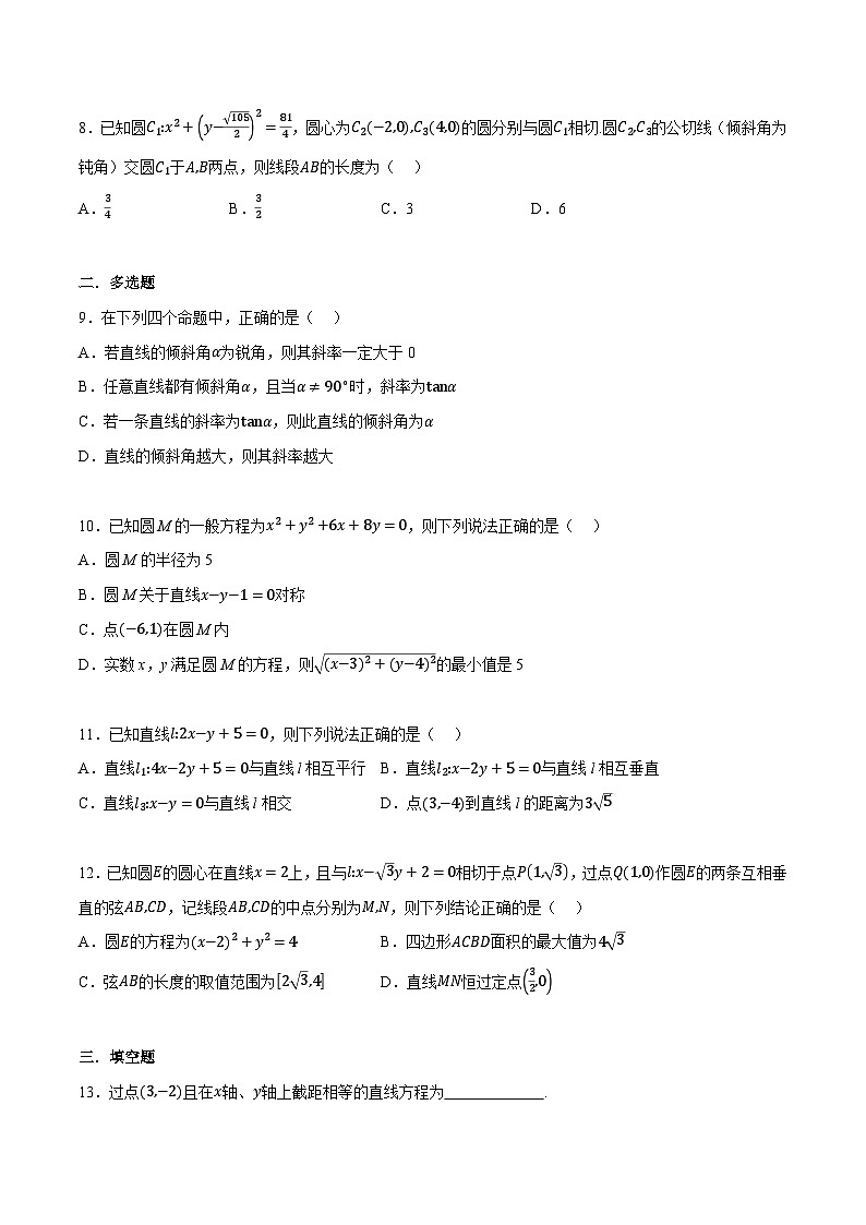 人教A版高中数学高二上册选择性必修第一册同步考点讲与练专题2.11 直线和圆的方程全章综合测试卷(基础篇)(原卷版)第2页