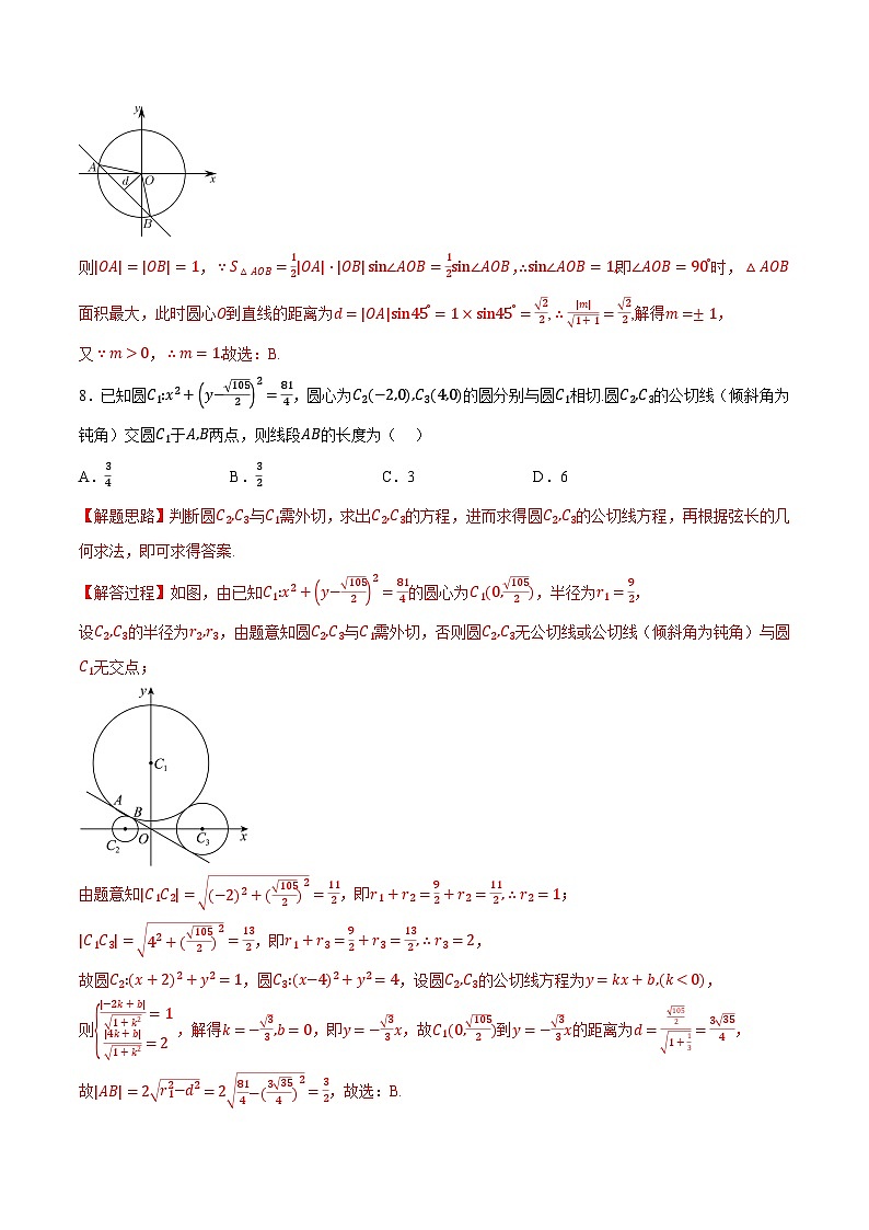 人教A版高中数学高二上册选择性必修第一册同步考点讲与练专题2.11 直线和圆的方程全章综合测试卷(基础篇)(解析版)第3页
