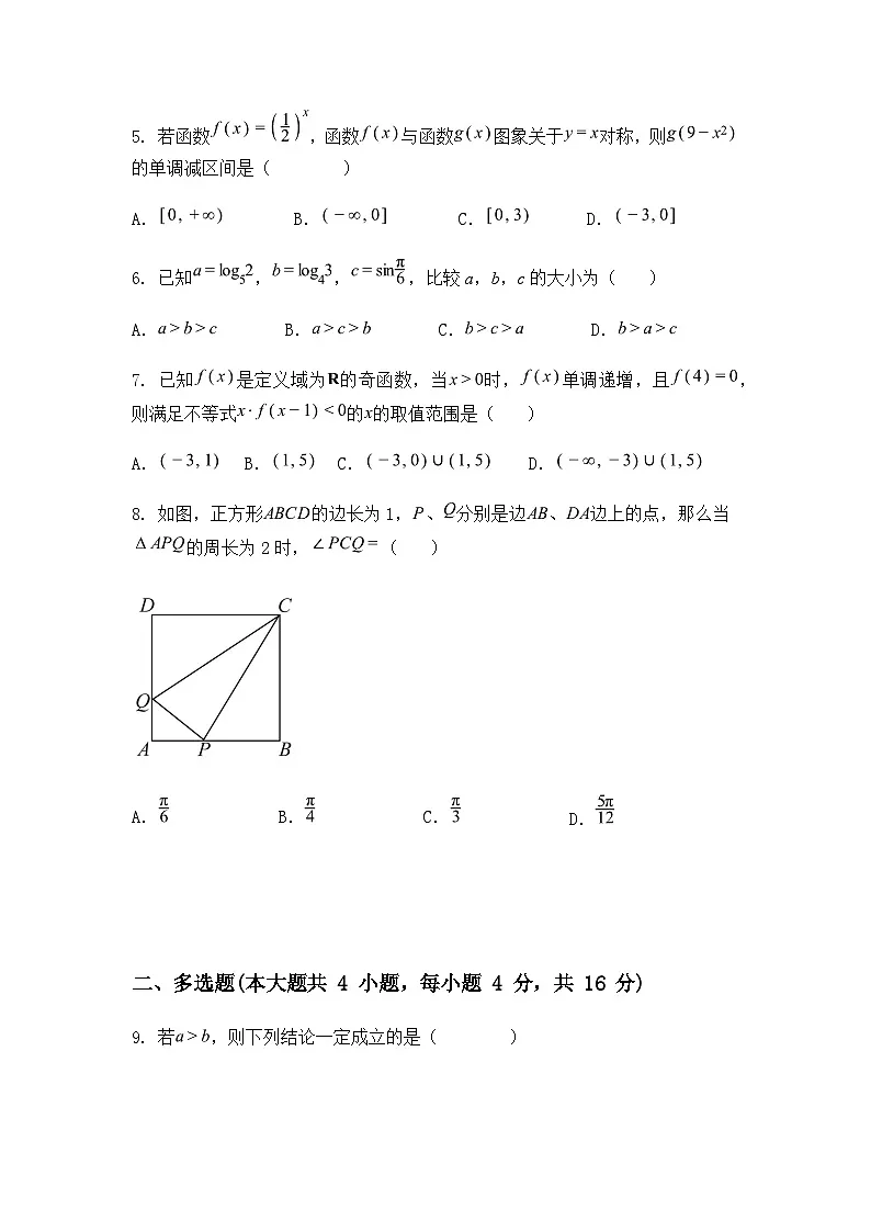 云南省昆明市云南民族大学附属高级中学2024-2025学年高一上学期期末诊断数学试题(含答案解析)第2页