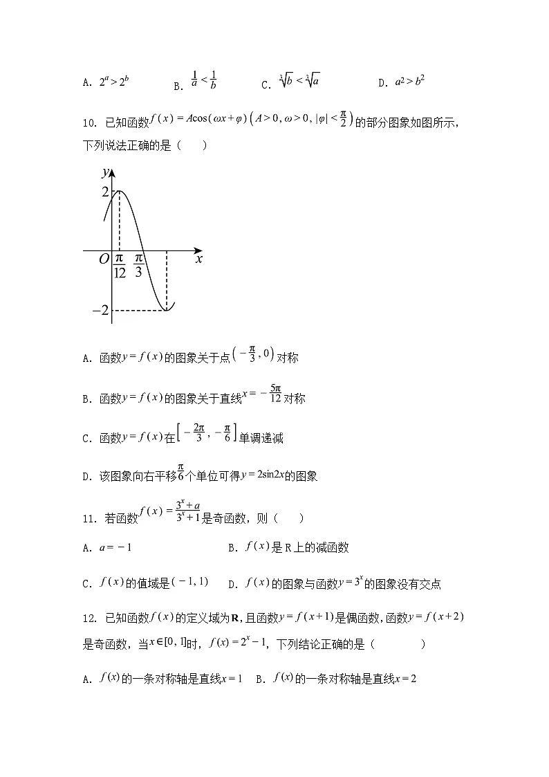 云南省昆明市云南民族大学附属高级中学2024-2025学年高一上学期期末诊断数学试题(含答案解析)第3页