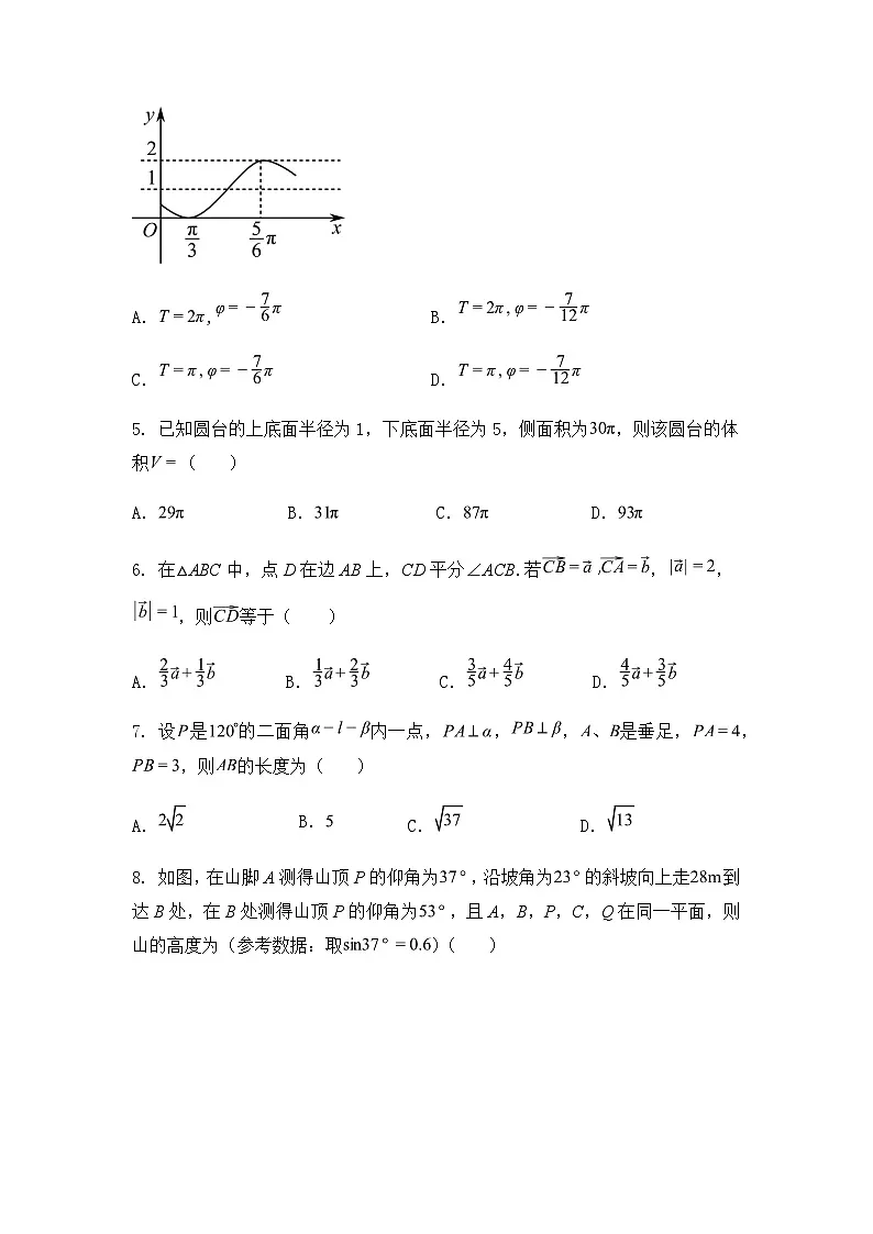 内蒙古包头市第九中学2024-2025学年高一下学期6月阶段性考试数学试卷(含答案解析)第2页