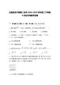 云南省昌宁县第二中学2024-2025学年高二下学期6月份月考数学试卷(含答案解析)