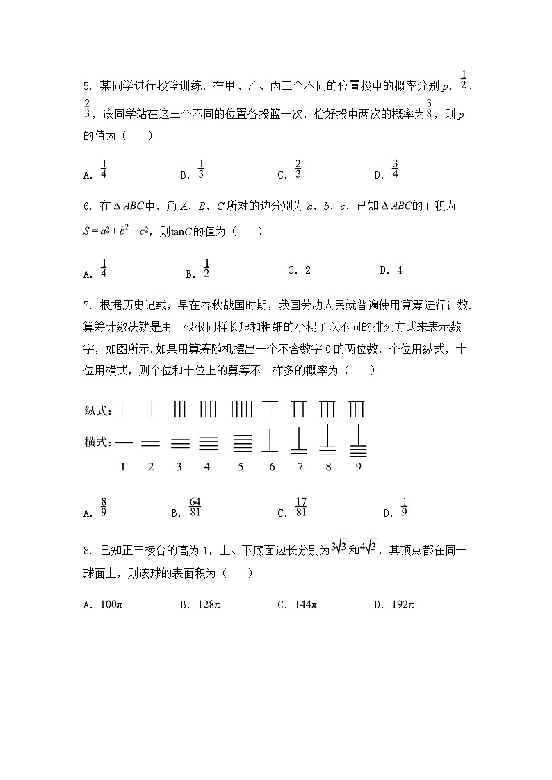 新疆乌鲁木齐市第六十八中学2024-2025学年高一下学期6月底分班测试数学试卷(含答案解析)第2页