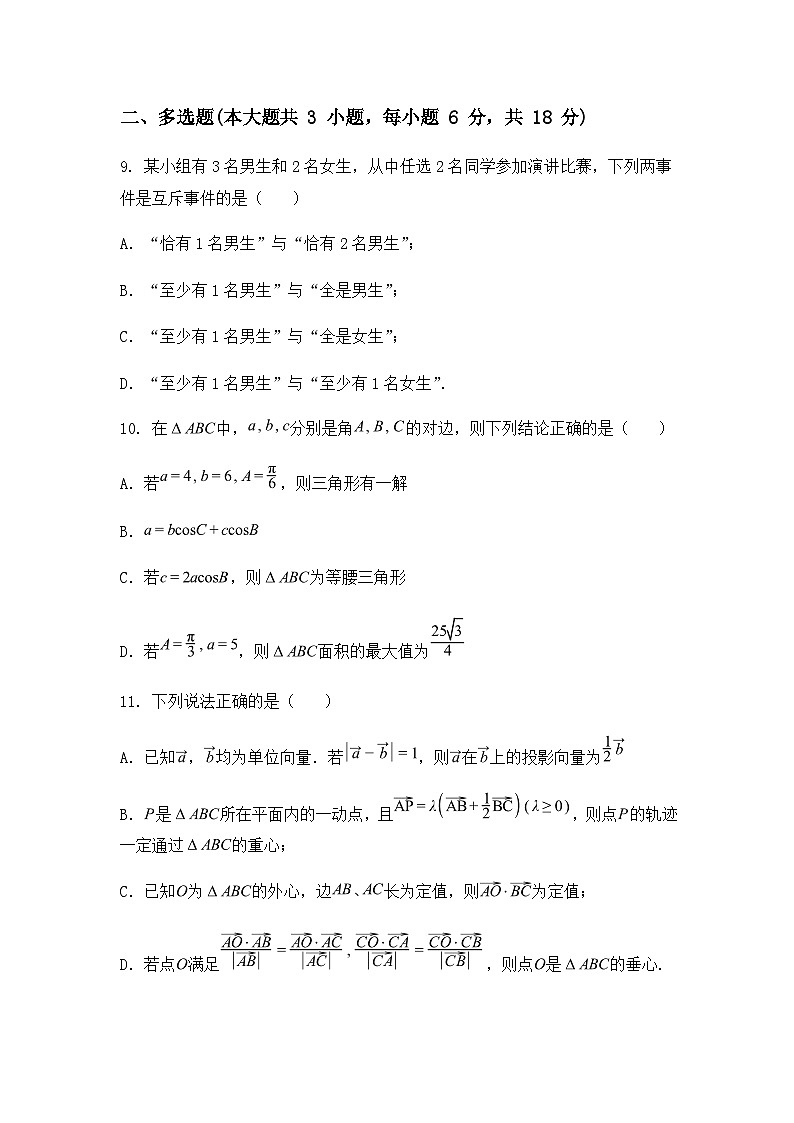 新疆乌鲁木齐市第六十八中学2024-2025学年高一下学期6月底分班测试数学试卷(含答案解析)第3页