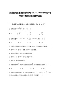 江苏省南通市海安高级中学2024-2025学年高一下学期6月阶段检测数学试题（含答案解析）