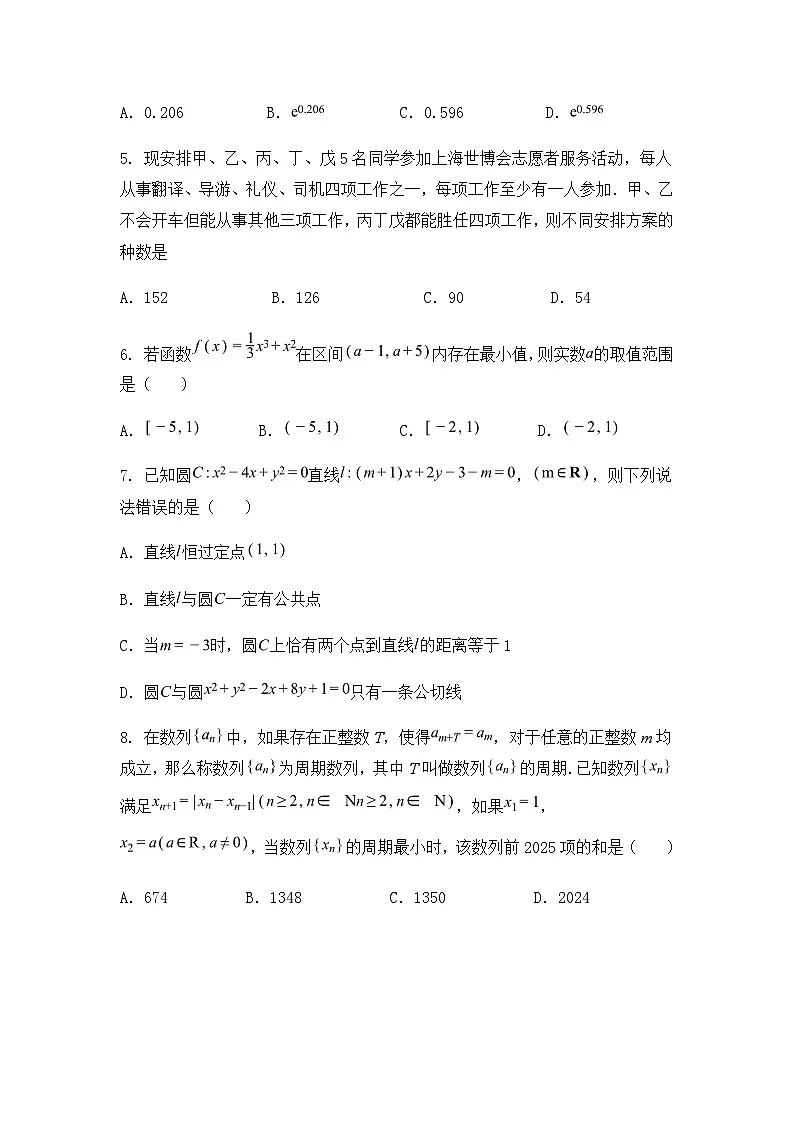 广东省广州市执信中学2024-2025学年高二下学期6月月考数学试卷(含答案解析)第2页