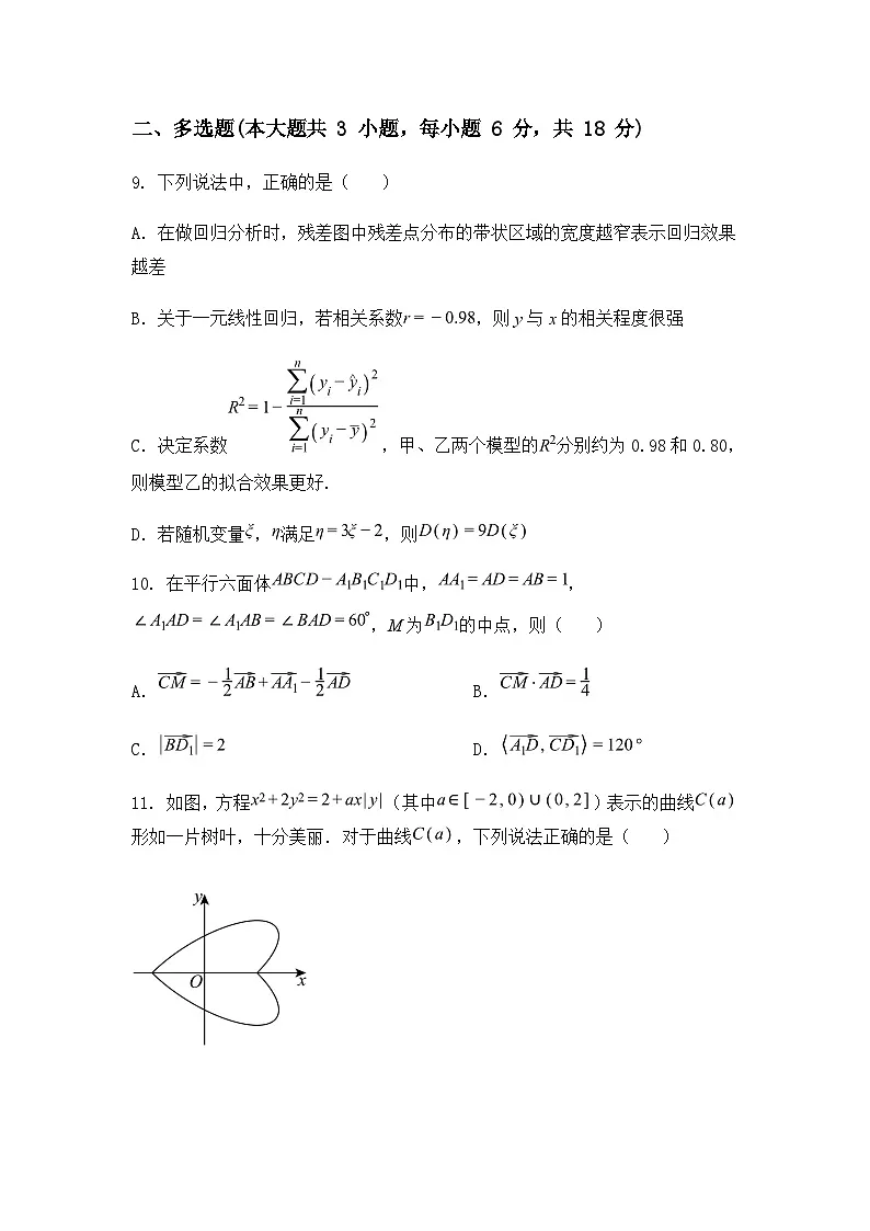 广东省广州市执信中学2024-2025学年高二下学期6月月考数学试卷(含答案解析)第3页