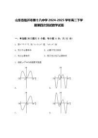 山东省临沂市第十八中学2024-2025学年高二下学期第四次测试数学试题(含答案解析)